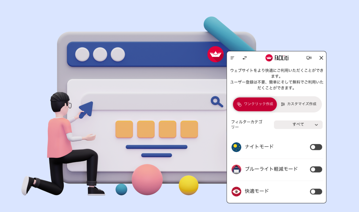フランス発デジタルインクルージョンSaaSが日本市場に挑む──FACIL'iti長井早和子様が語る、Webの「見えない壁」を壊すビジネスの最前線